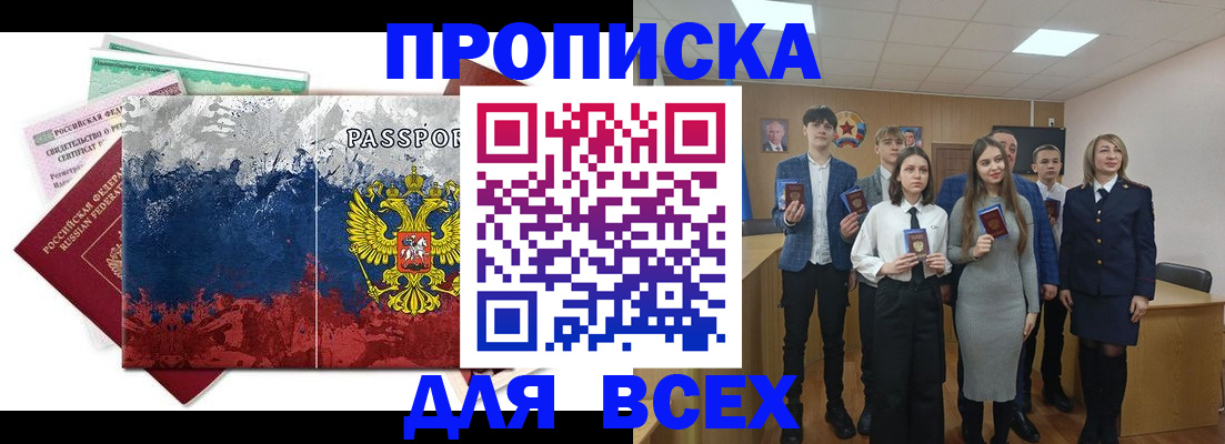 купить прописку в Ялте